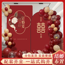 订婚布置装饰订婚kt板定作订婚宴场景回门气球背景墙摆件用品