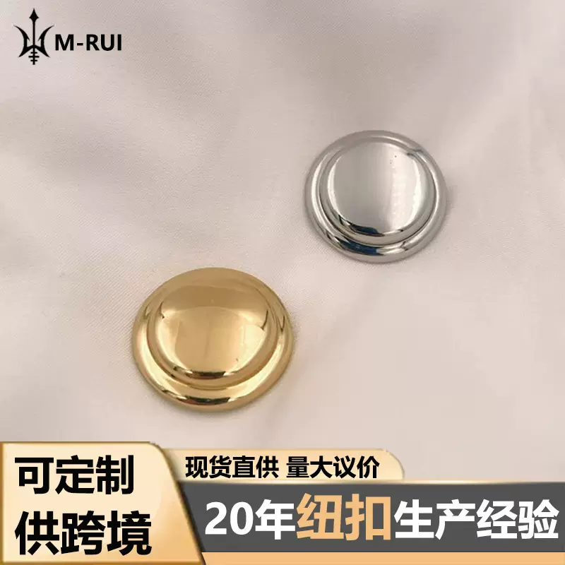 小香风纽扣圆形阶梯蘑菇状实心经典大衣外套毛衣百搭金属纽扣批发