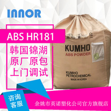 供应韩国锦湖高胶粉HR-181 ABS改性PC合金专用增韧剂
