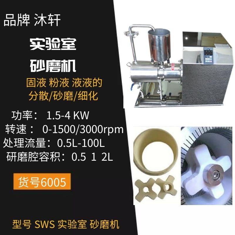 实验室砂磨机卧式砂磨机实验室离心式研磨机砂磨机珠磨机