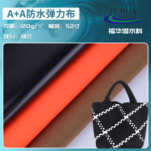A+A锦纶防水弹力潜水料 保温杯套暴汗服箱包鞋材泳衣tpu贴膜面料