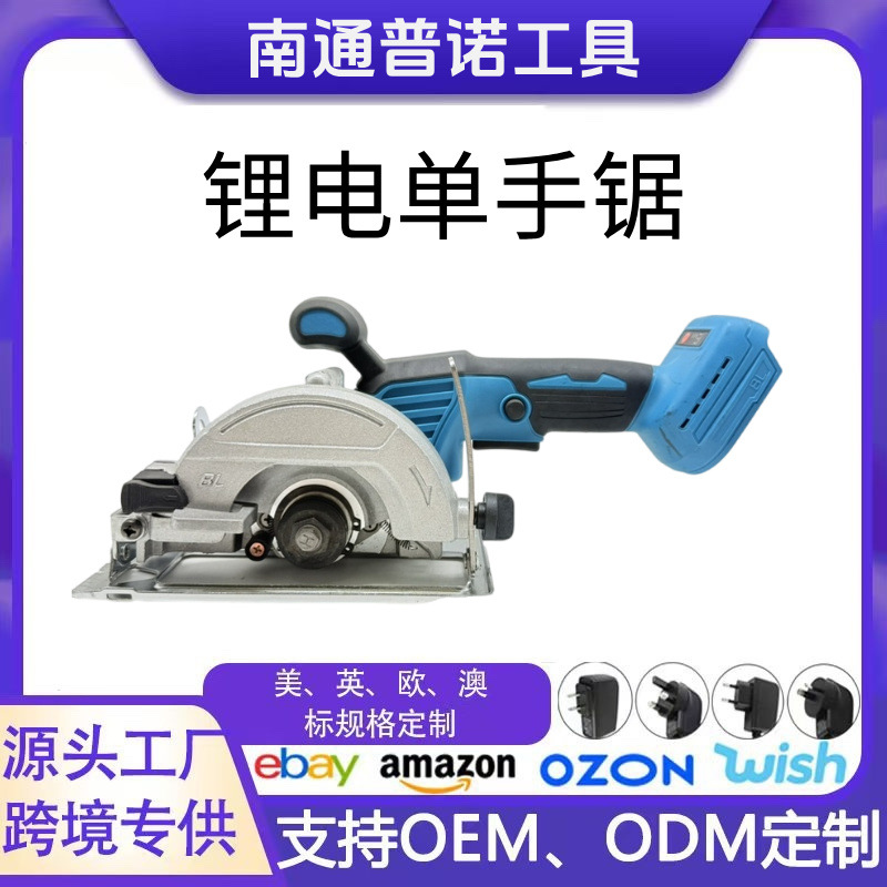 125单手锯充电电圆锯锂电锯石木两用手提切割机跨境外贸电动工具