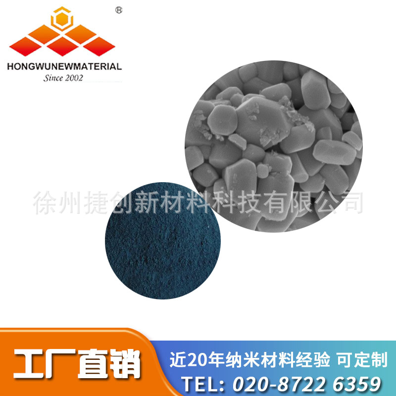 铯钨青铜纳米粉 氧化铯钨 CsxWO3 隔热用 100-200nm 工厂直销