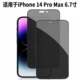 Suitable for iPhone Apple Series High Permeable Anti-Peep Tempered Film iPhone 16 Full Screen Mobile Phone Anti-Peep Film