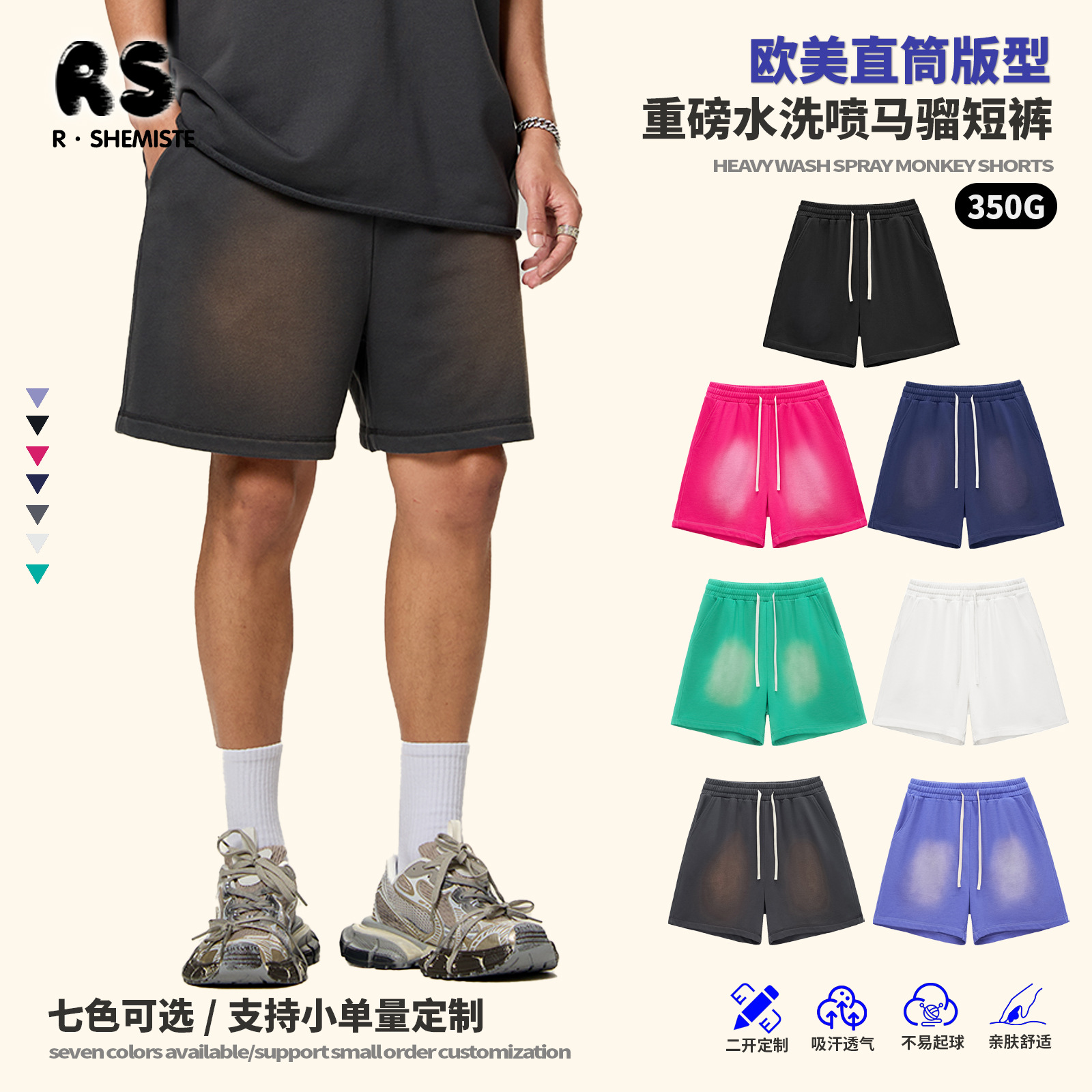 RS Men's Clothing | Cross-border Washing 350G Monkey Shorts Dopamine Heavy Men's Shorts American Drawstring Pants