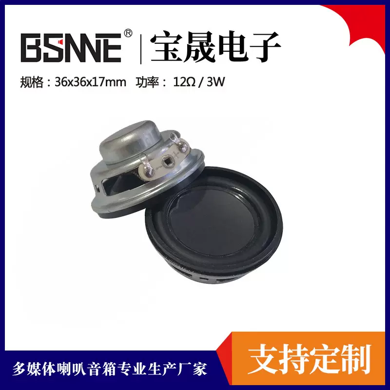 36MM防水12欧3瓦喇叭 智能无线蓝牙汽车喇叭对讲机车台扬声器定制