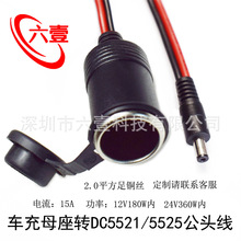 12V24V��܇�c����ĸ���������DDC5.5X2.1/2.5mm���^�Դ�B�Ӿ�