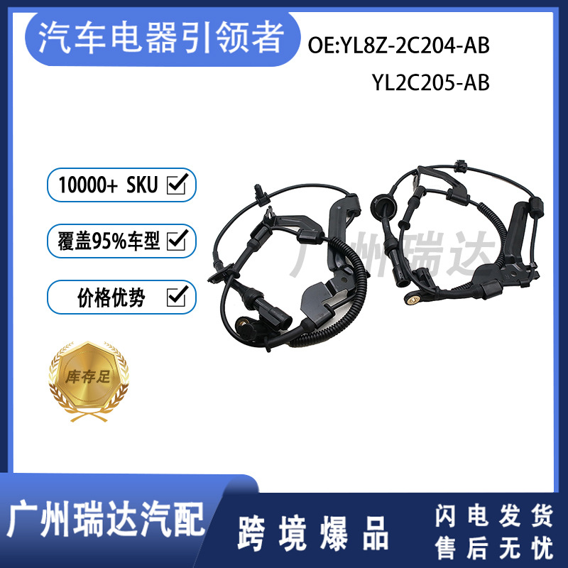 Para el sensor abs de Ford YL8Z-2C204-AB + YL8Z-2C205-AB conjunto de stock al por mayor