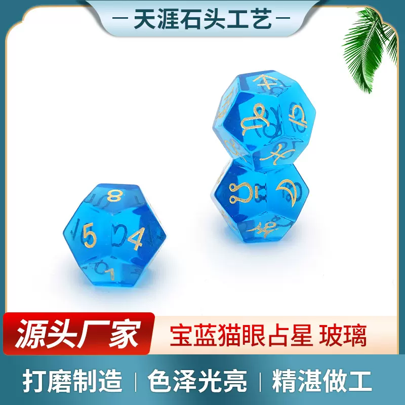 厂家批发 半宝石草绿猫眼宝石骰子多面数字骰子骰子7件套装加工