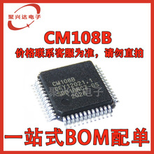 CM108B 全新原装芯片IC 集成电路一站式电子元器件BOM配单