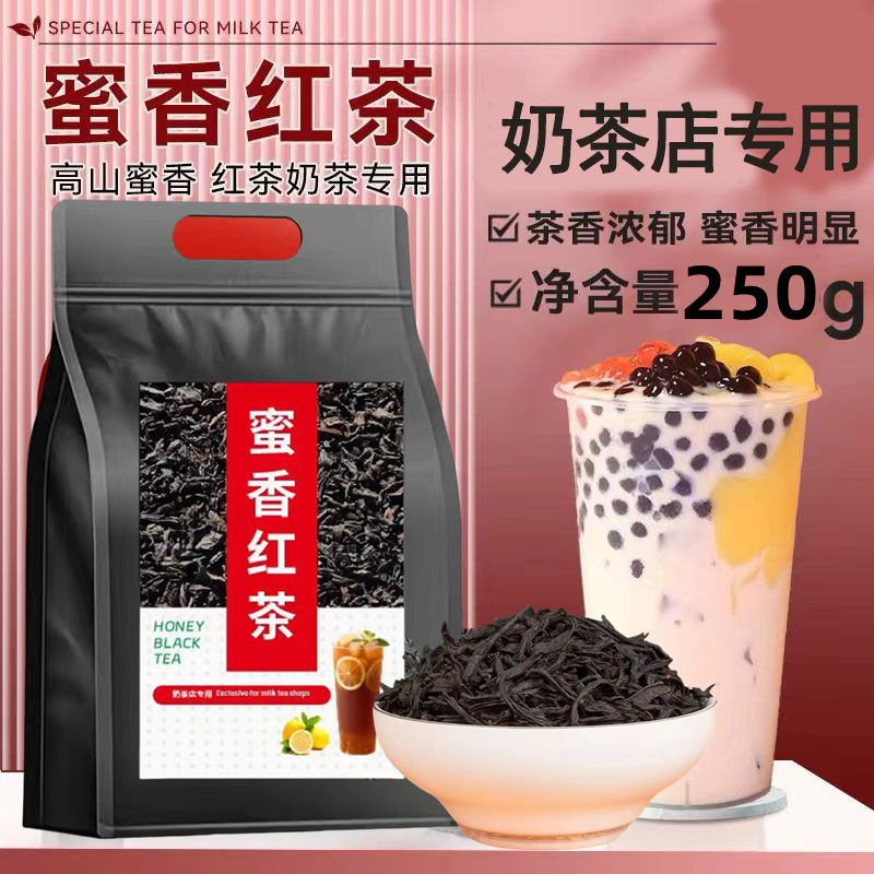 蜜香红茶奶茶店专用高香红茶浓香型手打柠檬茶水果茶商用茶叶茶底