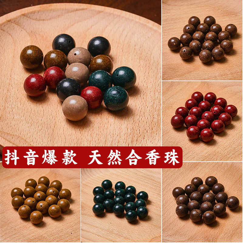 古法手工炮制合香珠冷凝香散珠DIY佛珠手串男女串珠香丸厂家批发