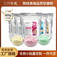 Spot Skin Management Специально для Мягкая пленка порошок Розовая ромашка увлажняющая маска порошок Мята Золотая маска порошок оптом