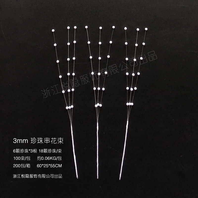 3mm珍珠串花束.JPG