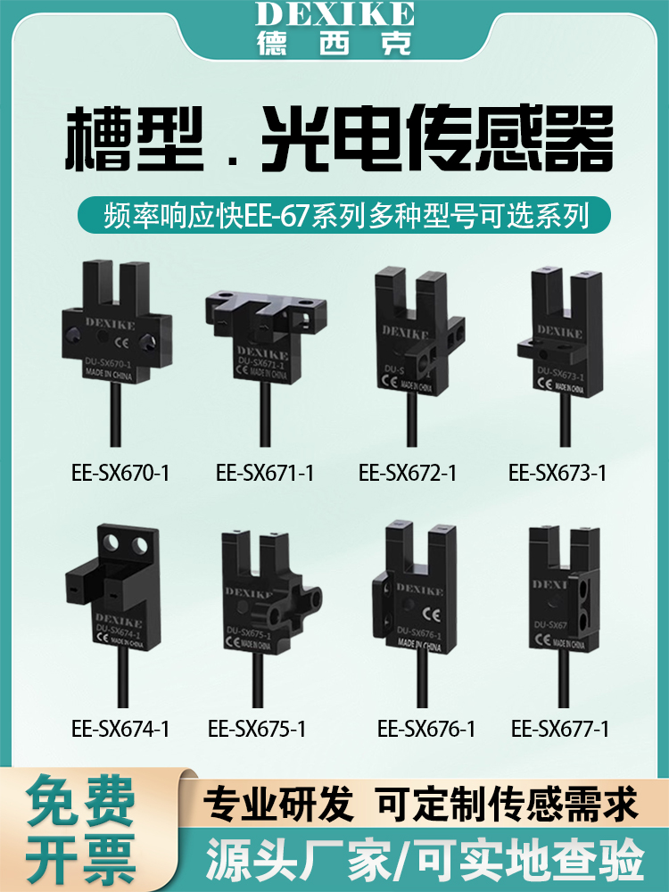 感应光眼u槽型光电传感器ee-sx670-wr1/2/3/567t Y44限位开关微小