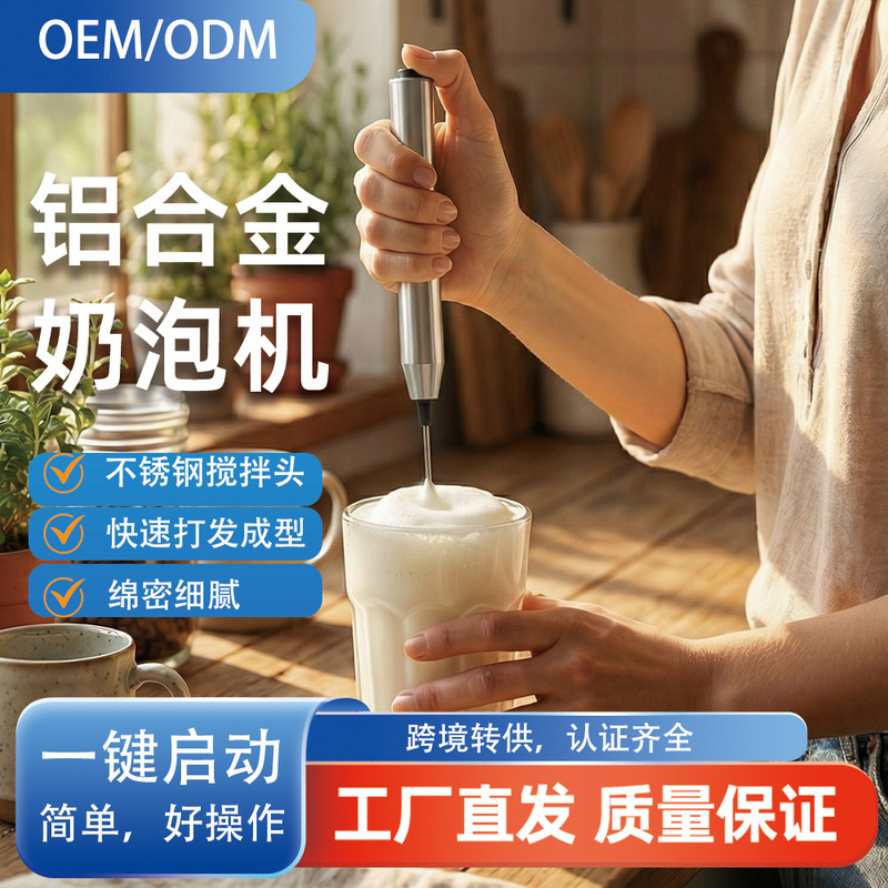 Cross-border coffee frother, battery-powered electric milk frother, egg mixer, handheld mini milk frother