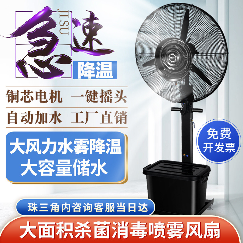 Ventilador de pulverización industrial con agua para enfriar el suelo, niebla de refrigeración, humidificación, ventilador de refrigeración por agua comercial grande