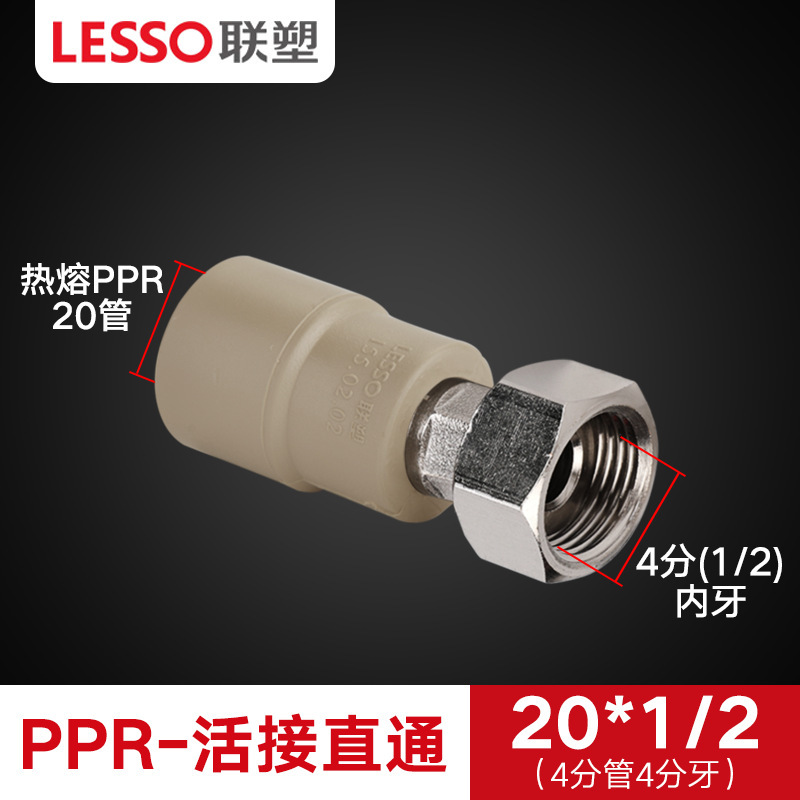 联塑PPR水管配件热熔4分20 6分25管件大全活接头弯头球阀内丝直接|undefined