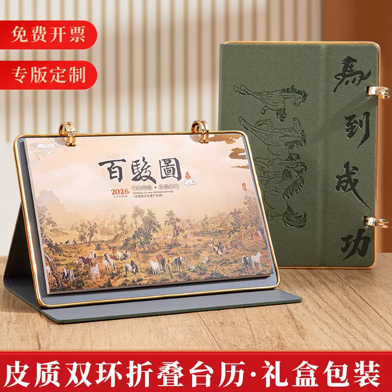 皮质商务台历礼盒定制桌面创意记事日历摆件企业送客户广告礼品