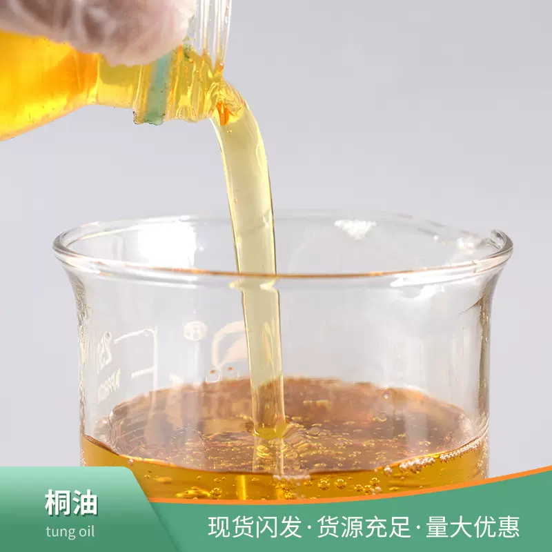 现货供应桐油 木器木材防腐防水涂料防裂耐酸碱生熟工业级桐油