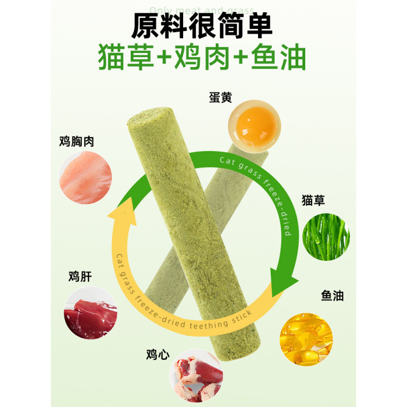 (업그레이드 모델) 동결건조 캣그라스 스틱 약 30개/150g [생선기름+닭고기+캣그라스+닭간 등]