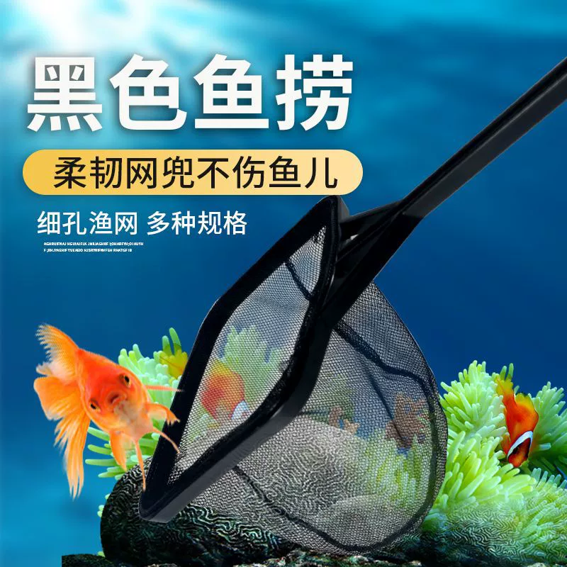 Индивидуальная черная интегрированная рыболовная сеть, маленькая рыболовная сеть, сетка для аквариума, ручная сеть, специально для аквариумов