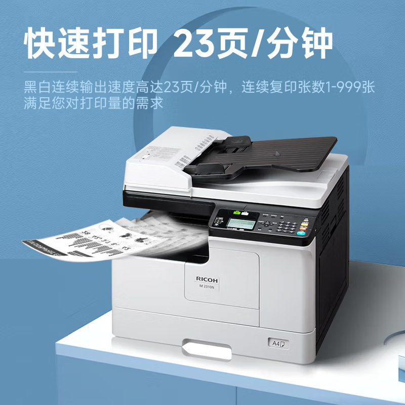Ricoh Ricoh M2310N impresora de copiadora digital A3 en blanco y negro máquina multifuncional de doble cara automática