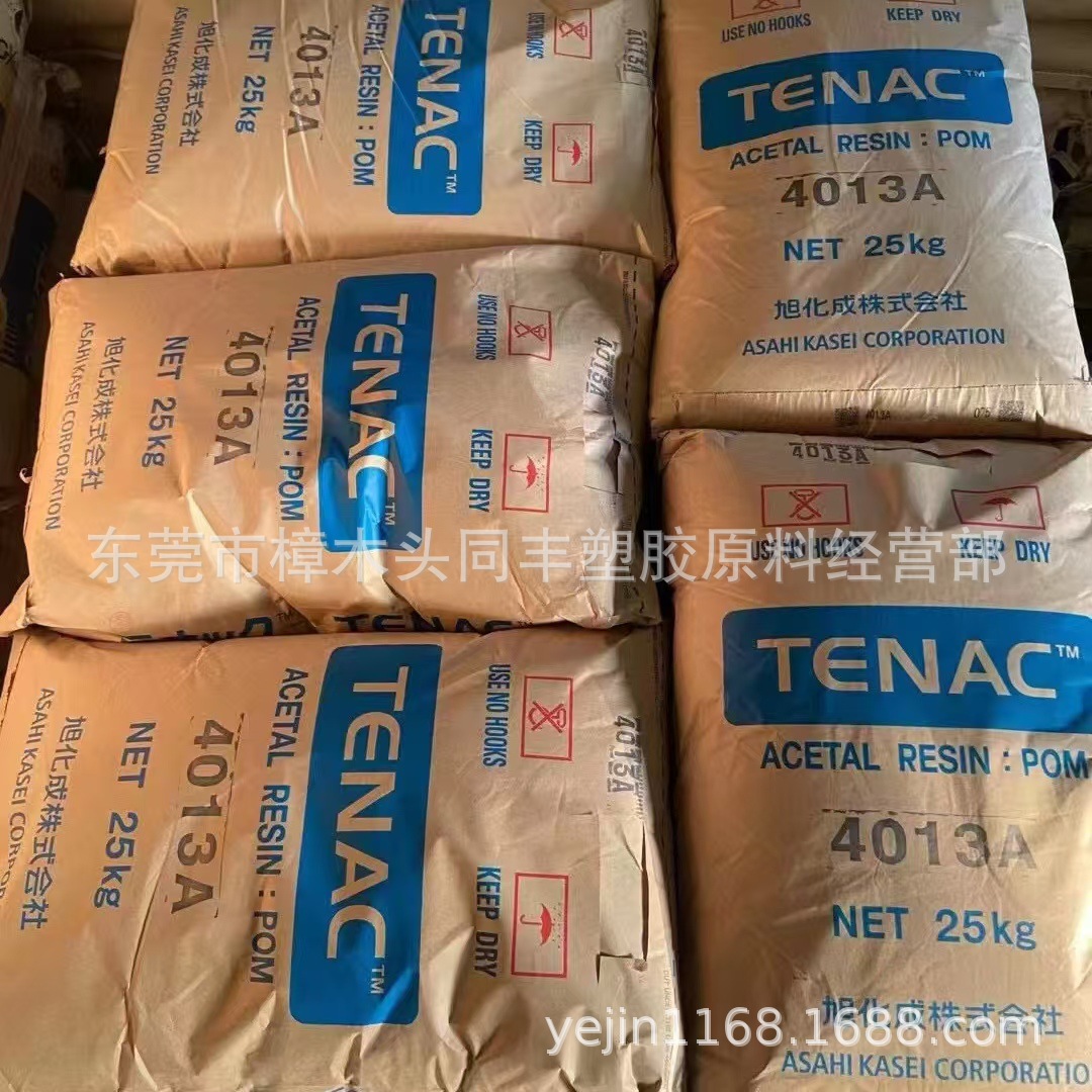 POM 抗紫外线 日本旭化成 4013A 耐磨 耐候