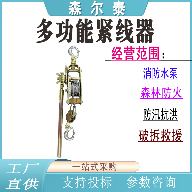 多功能紧线器日式紧线器荷缔机 拉线器钢丝绳拉紧器手动收紧器