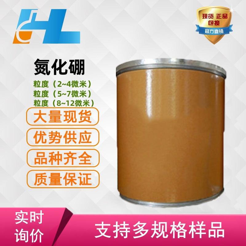 氮化硼 六方氮化硼 高纯含量98.5% 质量保障 大小包装都有