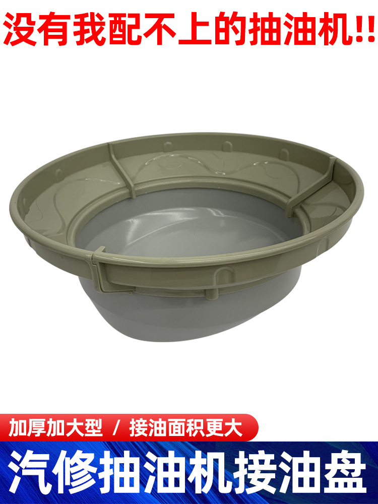 汽车机油收集器接油盘偏心盘 气动抽接油机接油盆 汽油回收器配件