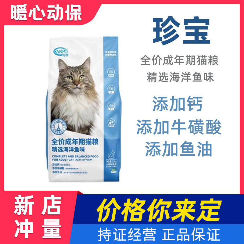 Treasure Ocean Fish Cat Food Nutritional Adult Cat Food Full-Price Cat Food for Adult Cats 1.5kg