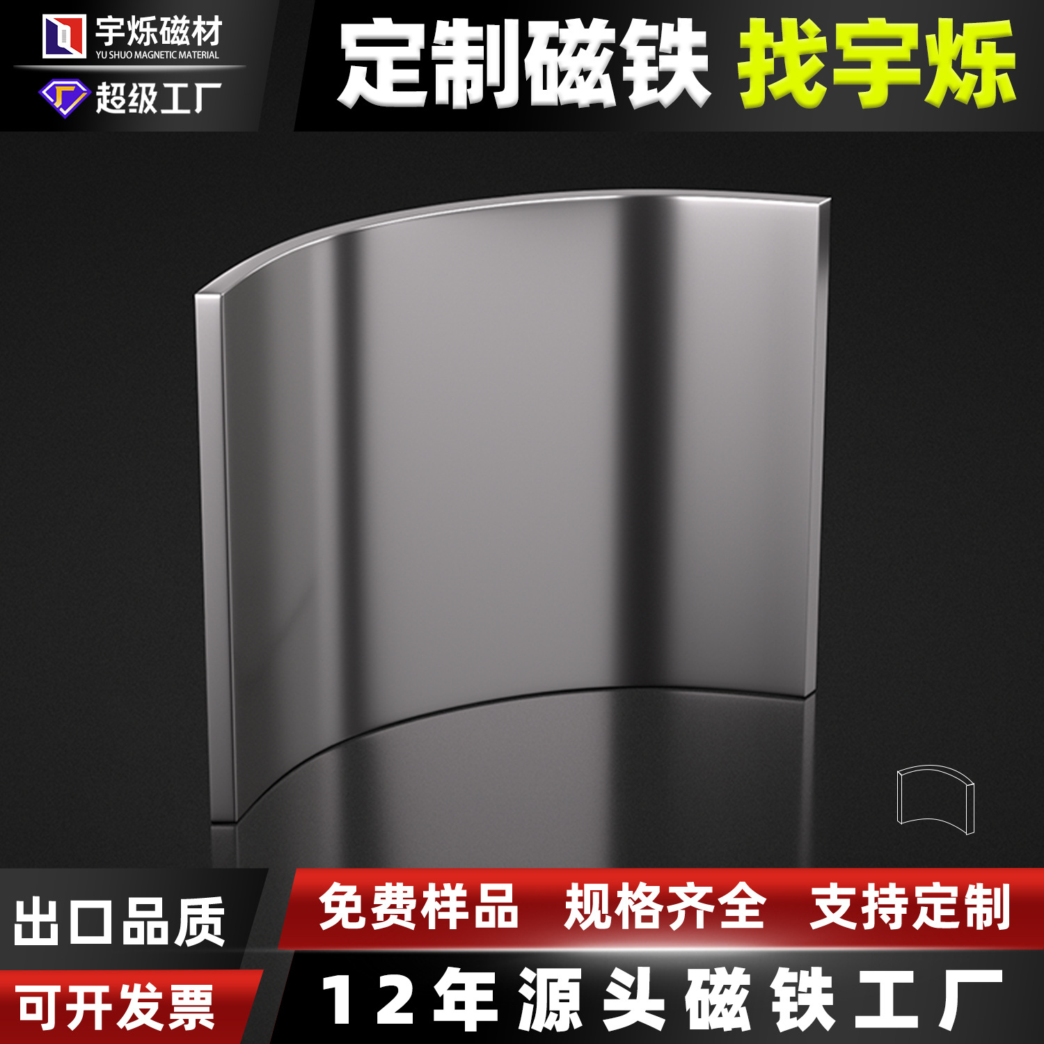 宁波厂家供应铁硼瓦片磁铁异形耐高温电机磁铁瓦磁马达强力磁铁