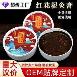 草本泥灸膏艾草红花热敷膏身体养生泥灸腰颈腹臀背部泥灸热敷膏药