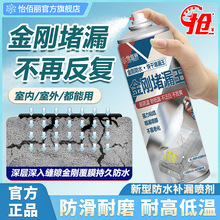 怡佰丽防水喷剂自喷防水涂料屋顶防水涂料大面积外墙彩钢瓦堵漏王
