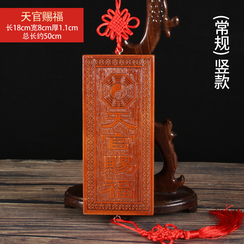 天官賜福門牌泰山石敢当山海鎮木牌桃吊盤桃木太公在此福星高照|undefined