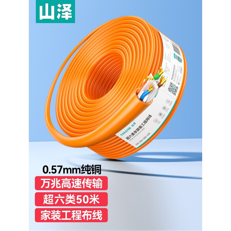 Shanze Original Cat6 10 Gigabit Unshielded Network Cable High-Speed Pure Copper Core Indoor and Outdoor Engineering Home Decoration Box Cable Shanze Original Cat6 10 Gigabit Unshielded Network Cable High-Speed Pure Copper Core Indoor and Outdoor Engineering Home Decoration Box Cable