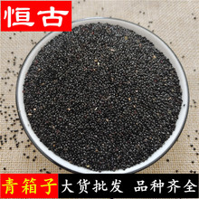 青箱子中药材 批发新货鸡冠花子一件代发量大价优