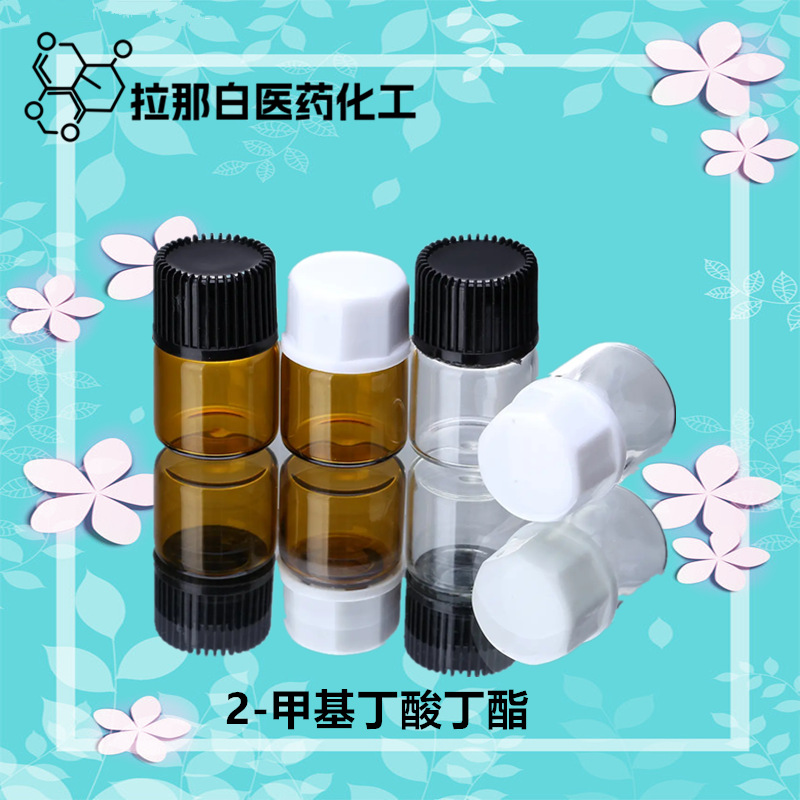 2-甲基丁酸丁酯（99% 15706-73-7 丁酸2-甲基丁酯）量大价优