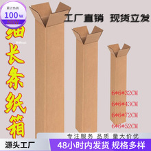 雨伞长方形长条纸箱三细长好评纸箱花卉雨刮器377人水杯纸箱1
