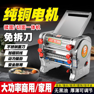 Household Commercial Noodles Machine Stainless Steel Electric Noodles Press Automatic Dumpling Skin Kneading Pure Copper Small