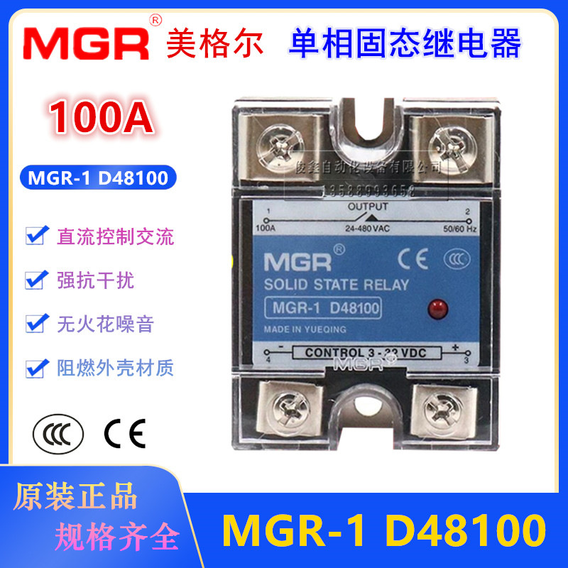 全新原装美格尔MGR-1 D48100单相固态继电器SSR 100A直流控制交流