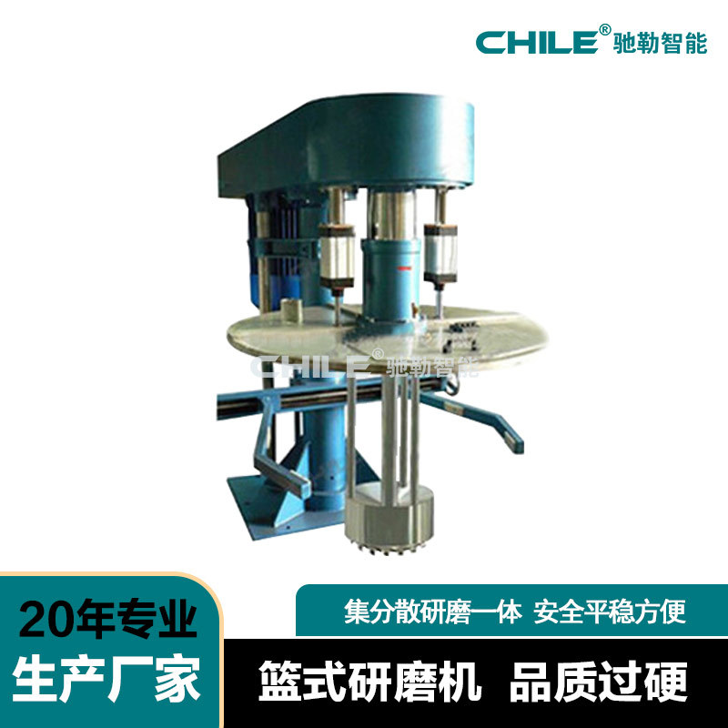 厂家供应非标设计 篮式研磨机 高效色浆涂料液压升降篮式研磨机