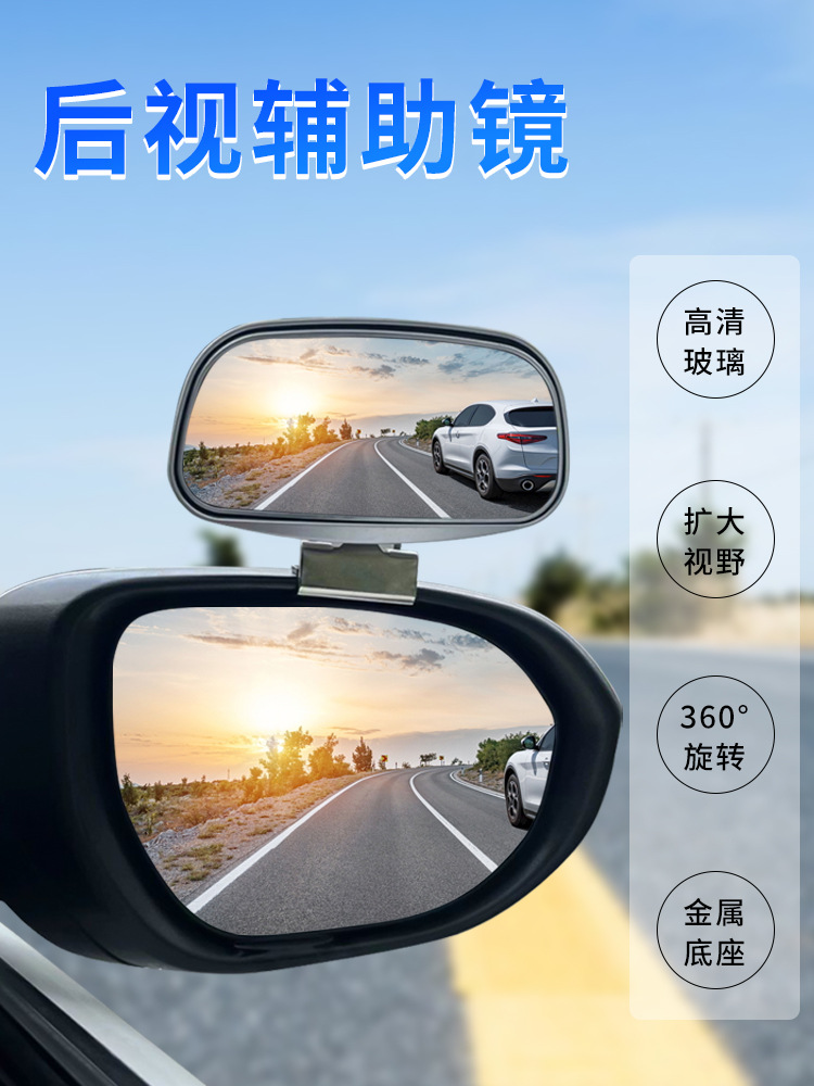 Car Auxiliary Rearview Mirror, Large Field of View, Coach Car, 360-Degree Camera, Reversing Mirror, Blind Spot Mirror, Additional Mirror, Coach Mirror