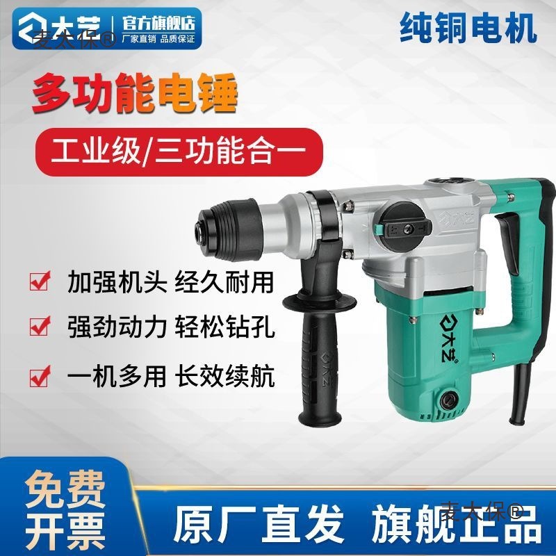 【119.5万人收藏该品牌】大艺电锤工业级电锤重型电锤大功麦太保