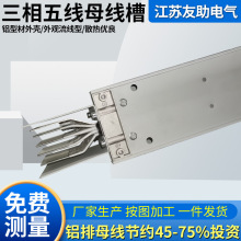 母线槽铝合金密集型防水耐火封闭空气型铝排紫铜芯线槽三相五线
