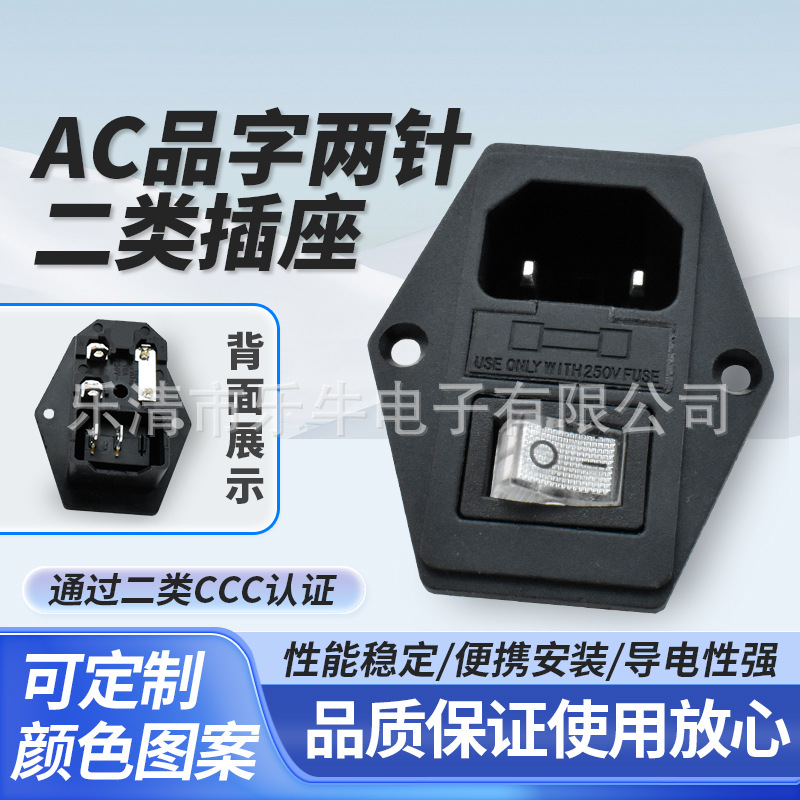 3C二类插座 螺丝孔安装三合一电源插座 带开关保险两针插座