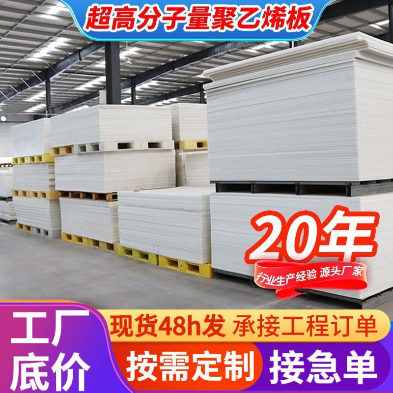 Ultra-High Molecular Weight Polyethylene Board Uhmwpe1000 Sheet Wear-Resistant Flame-Retardant Upe Coal Bin Silo Liner Processing