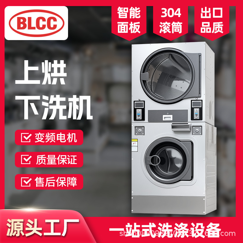 BLCC投币洗衣机扫码刷卡上烘下洗一体机商用自助洗脱烘干12-25KG|undefined