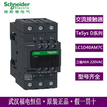 原装Schneider电机控制器LC1D40AM7C 40A 线圈电压220V交流接触器